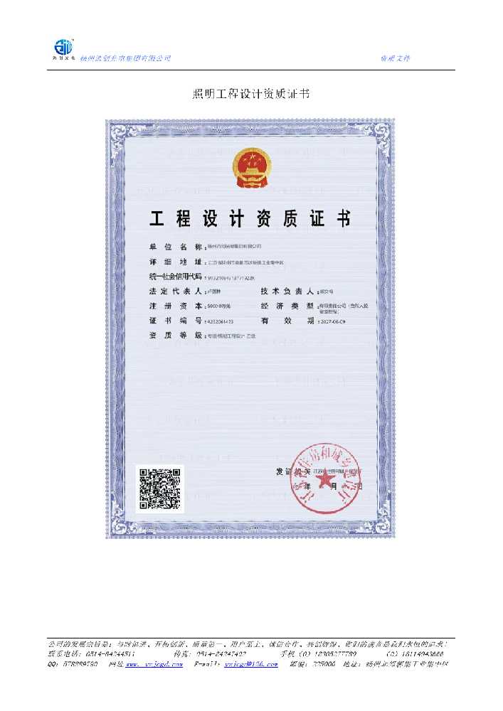 老边区照明工程设计资质证书