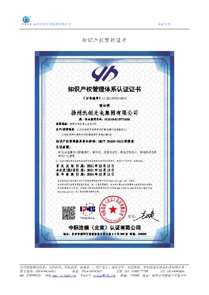 老边区知识产权贯标证书