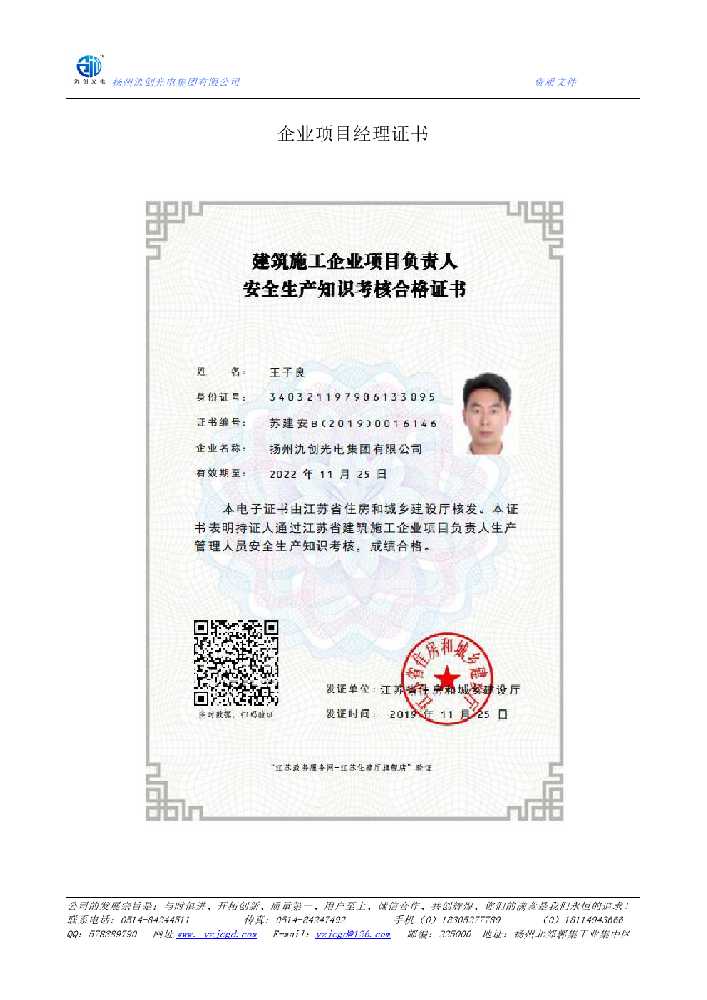 老边区企业项目经理证书