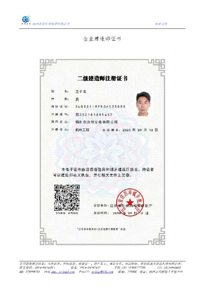 老边区企业建造师证书
