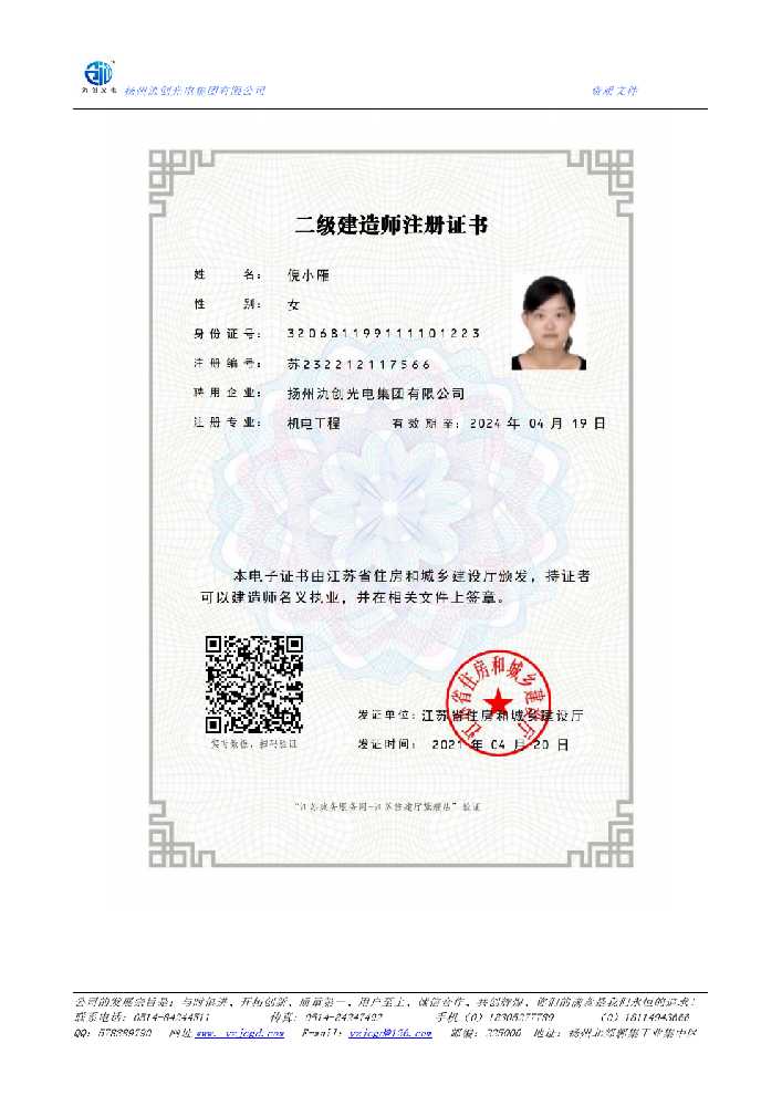 老边区二级建造师注册证书