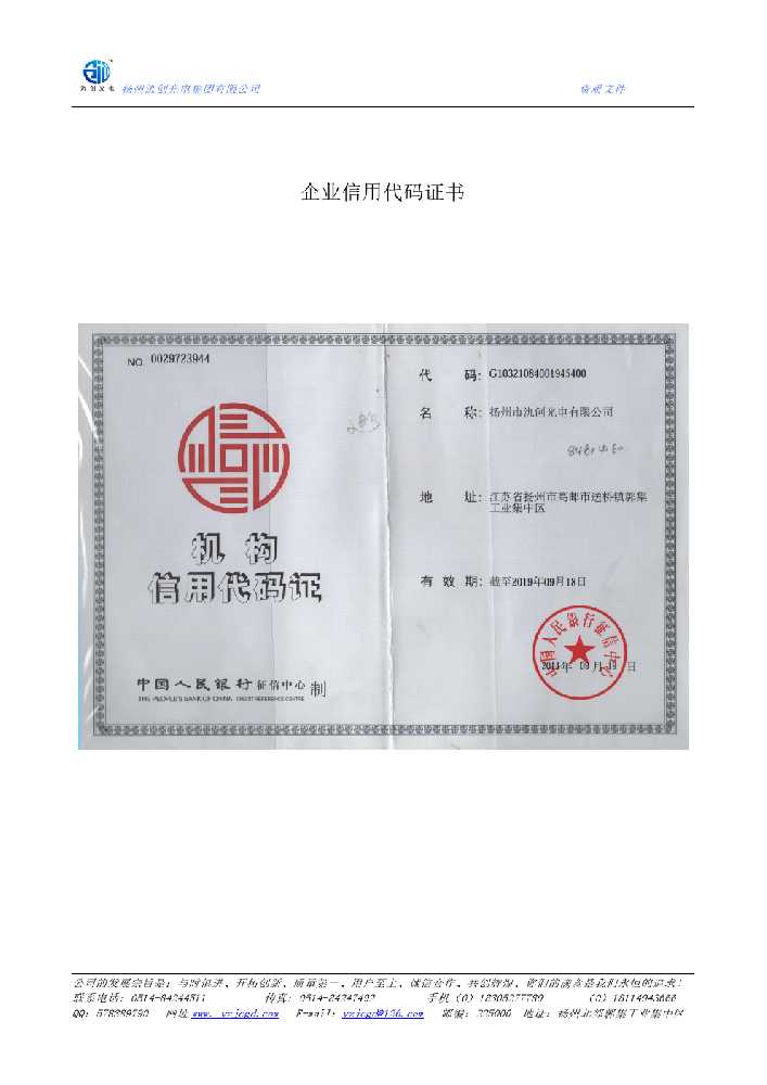 老边区企业信用代码证书